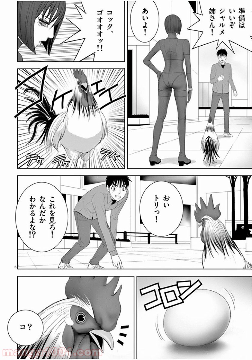 EROSサバイバル 第151話 - Page 6