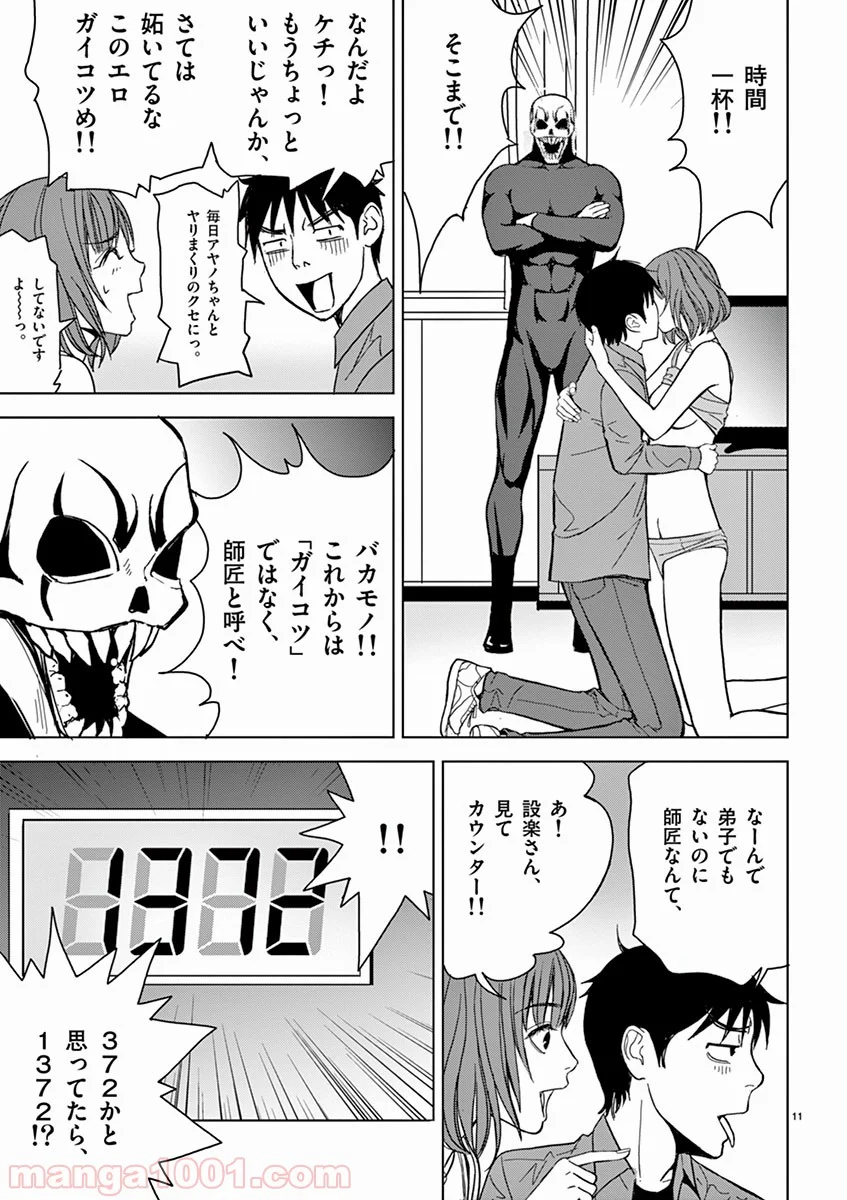 EROSサバイバル 第41話 - Page 11