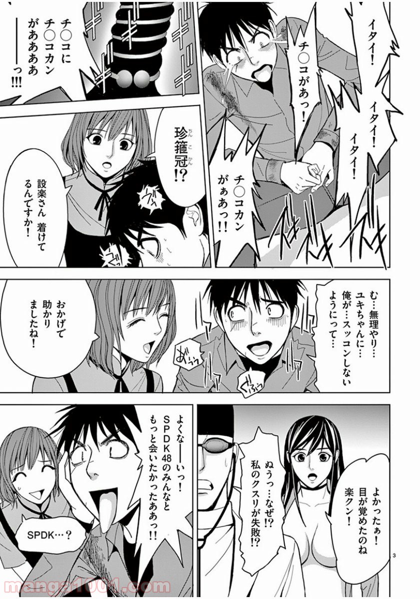 EROSサバイバル 第90話 - Page 3