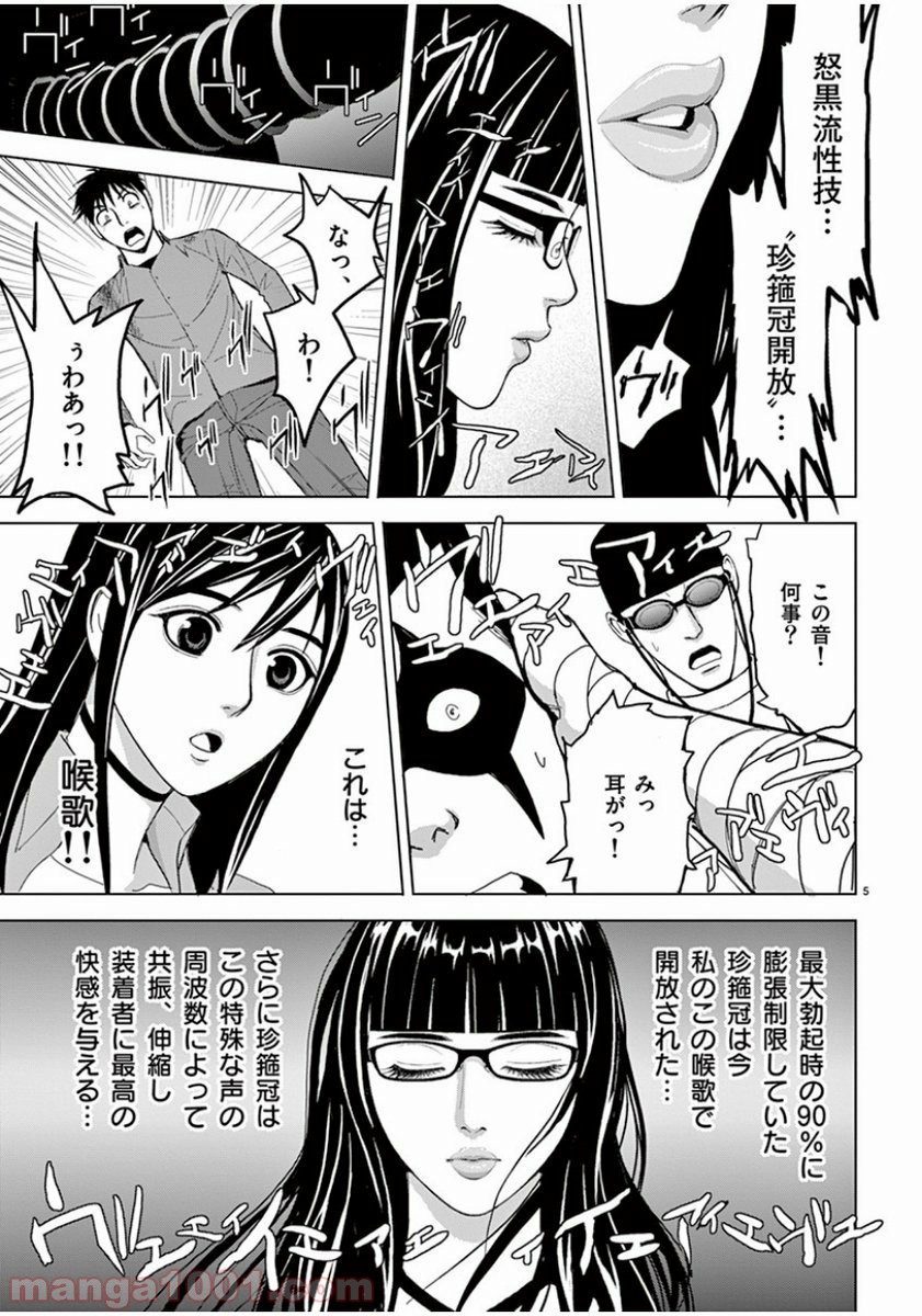 EROSサバイバル 第90話 - Page 5