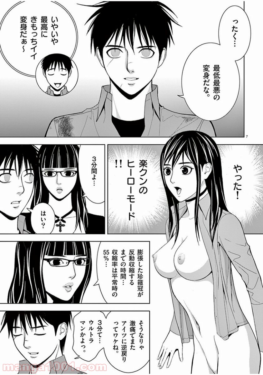 EROSサバイバル 第90話 - Page 7