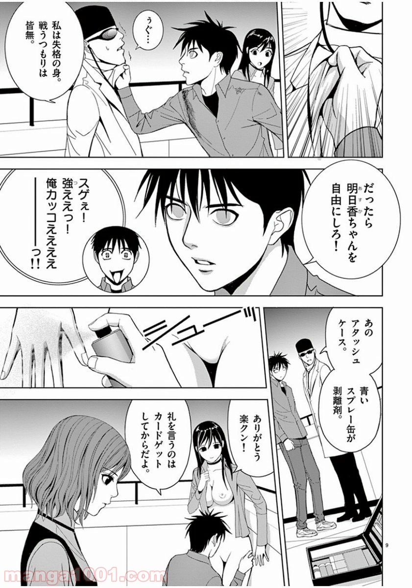 EROSサバイバル 第90話 - Page 9