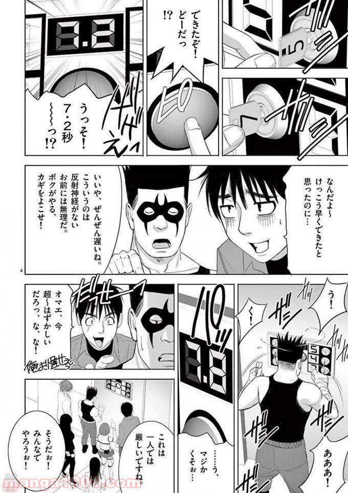 EROSサバイバル 第179話 - Page 4