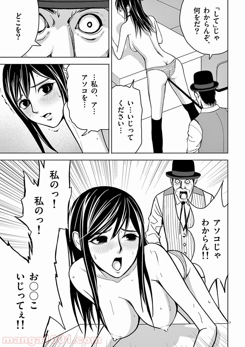 EROSサバイバル 第43話 - Page 7