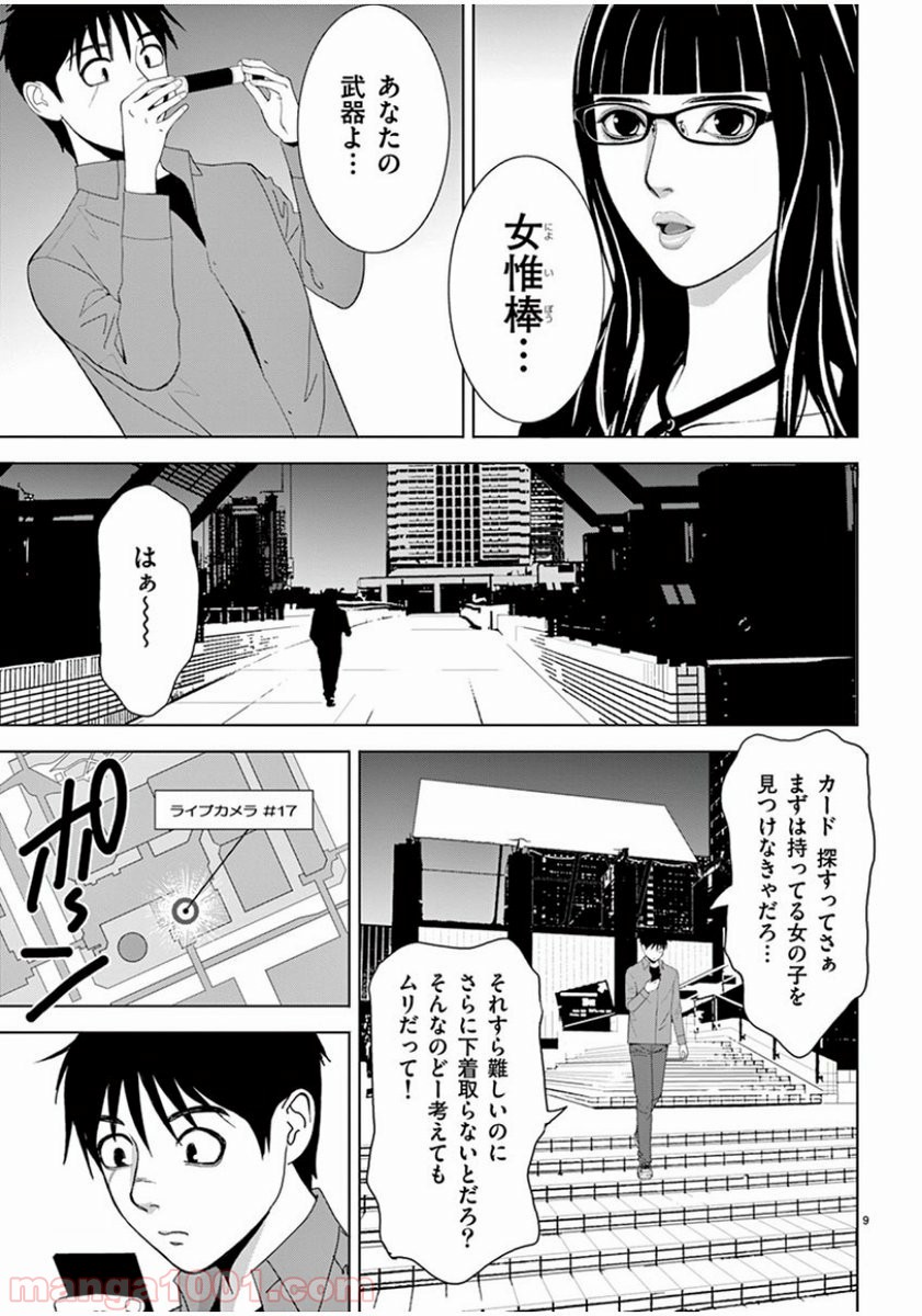 EROSサバイバル 第96話 - Page 9