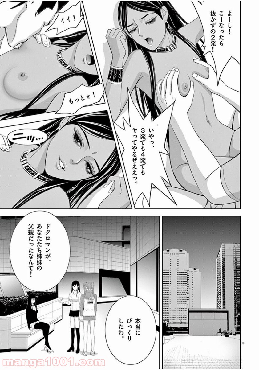 EROSサバイバル 第104話 - Page 5