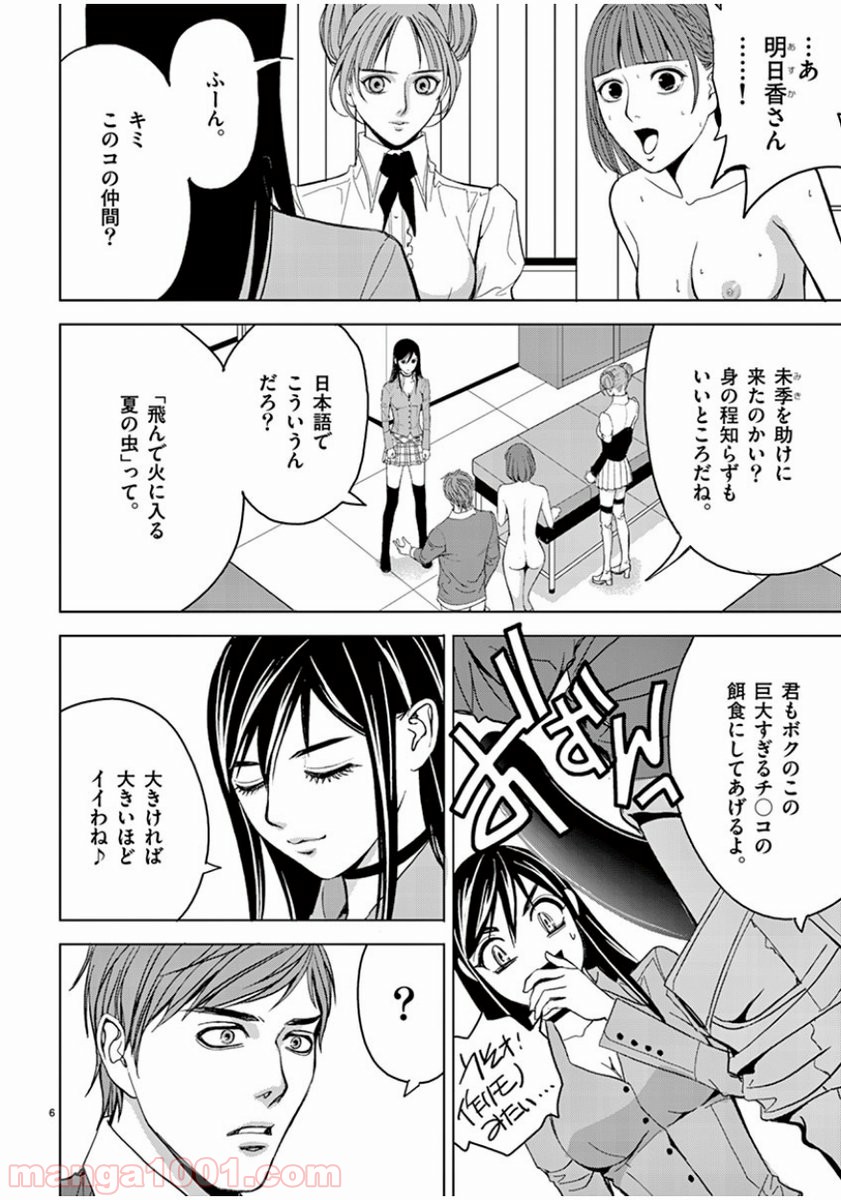 EROSサバイバル 第75話 - Page 6