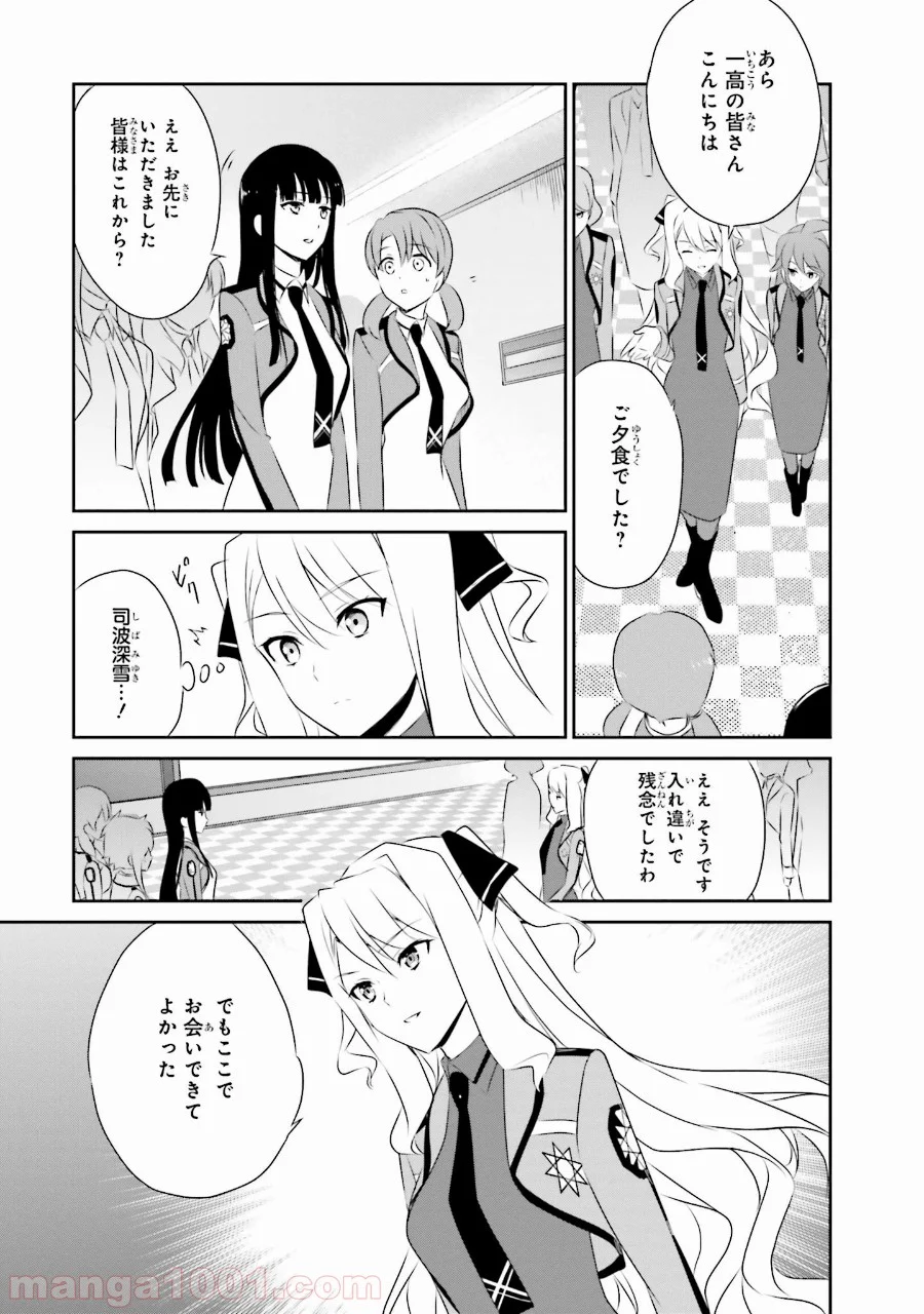 魔法科高校の優等生 - 第37話 - Page 9