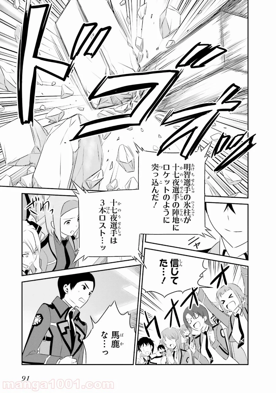 魔法科高校の優等生 - 第39話 - Page 13