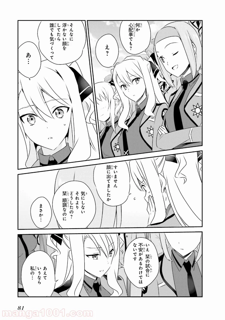 魔法科高校の優等生 - 第39話 - Page 3