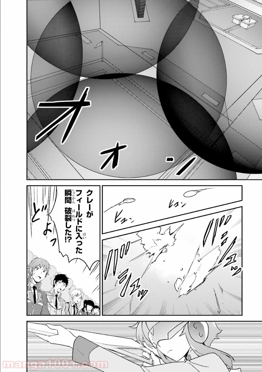 魔法科高校の優等生 第28話 - Page 4