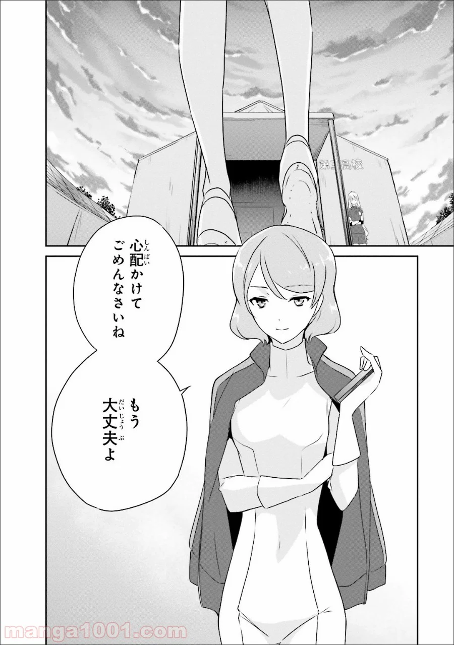 魔法科高校の優等生 - 第33話 - Page 2