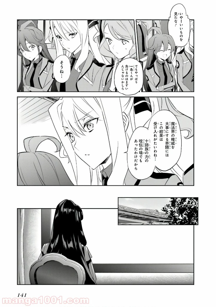 魔法科高校の優等生 - 第59話 - Page 9