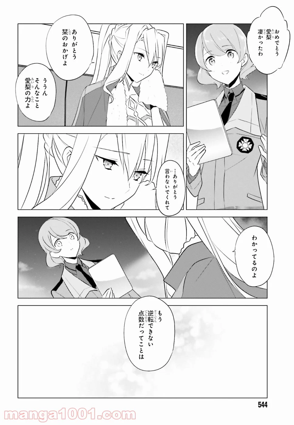 魔法科高校の優等生 - 第68話 - Page 6