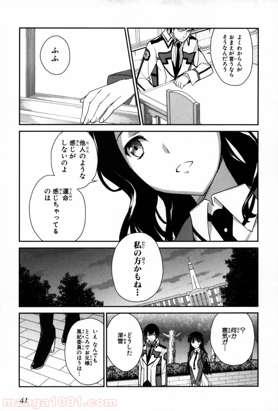 魔法科高校の優等生 - 第7話 - Page 23