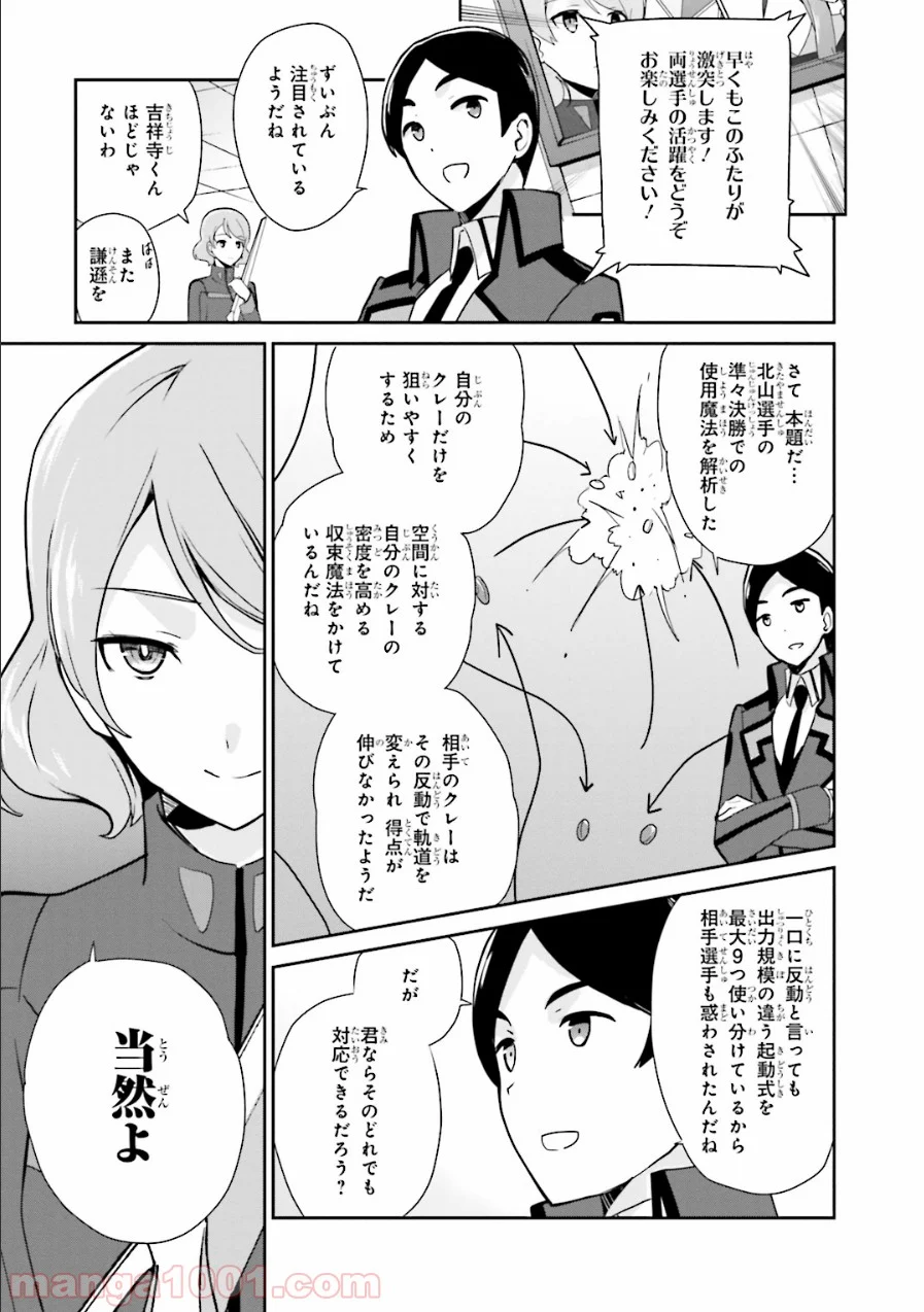 魔法科高校の優等生 第29話 - Page 3