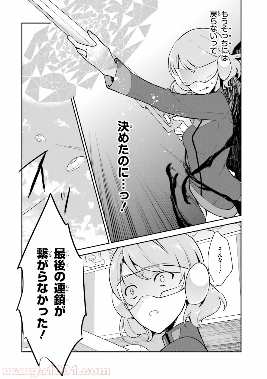 魔法科高校の優等生 第29話 - Page 23