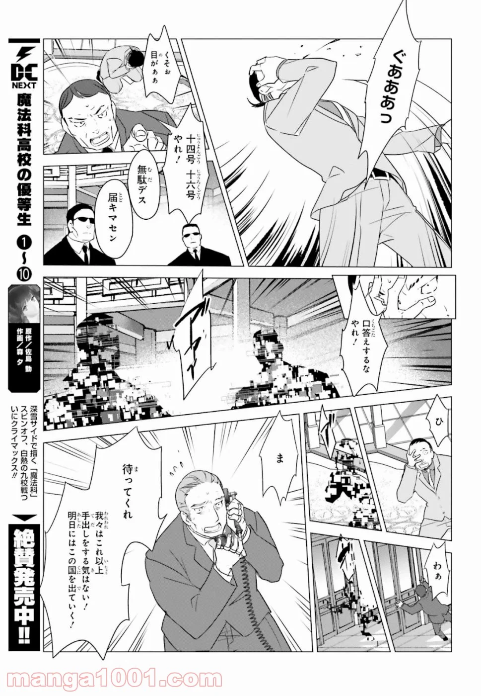 魔法科高校の優等生 第71話 - Page 3