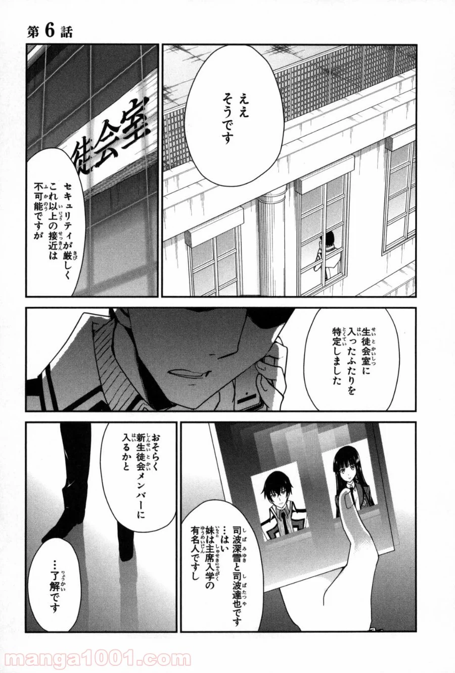 魔法科高校の優等生 - 第6話 - Page 2