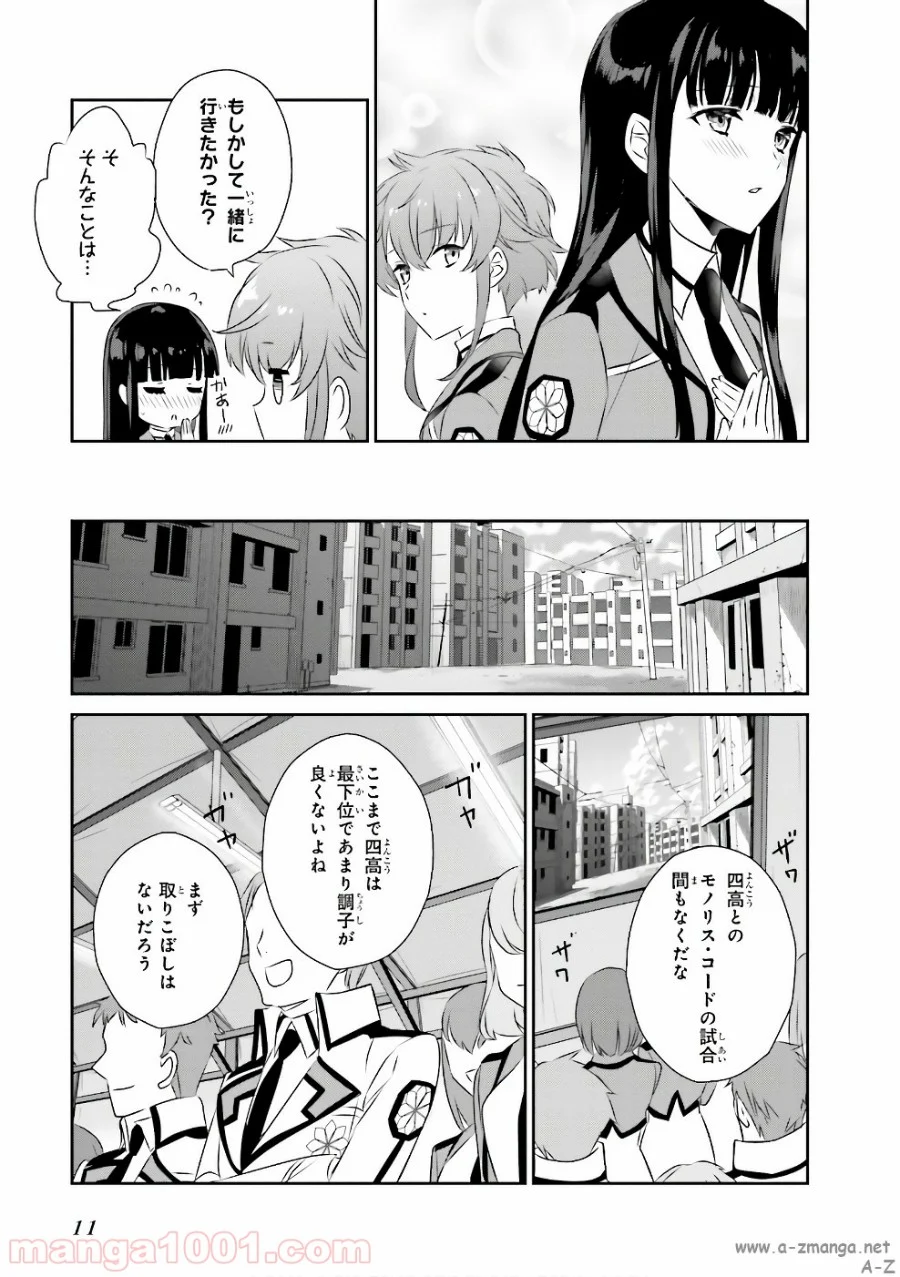 魔法科高校の優等生 第51話 - Page 9