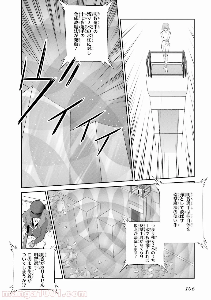 魔法科高校の優等生 - 第40話 - Page 4