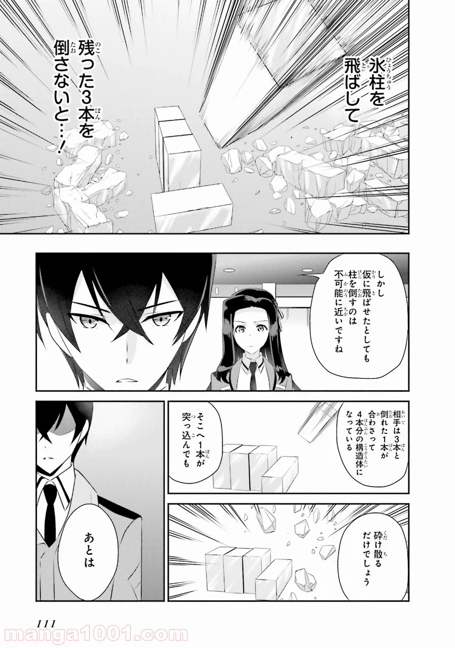 魔法科高校の優等生 - 第40話 - Page 9