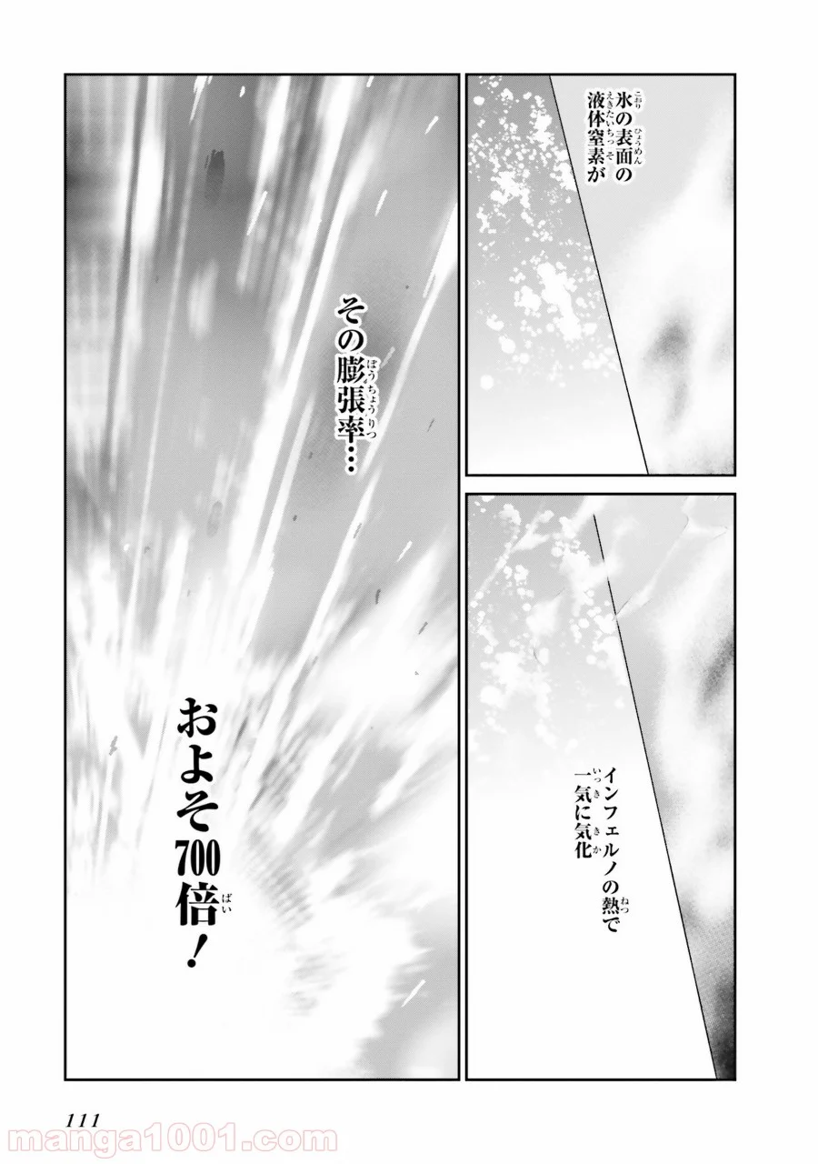 魔法科高校の優等生 第48話 - Page 12