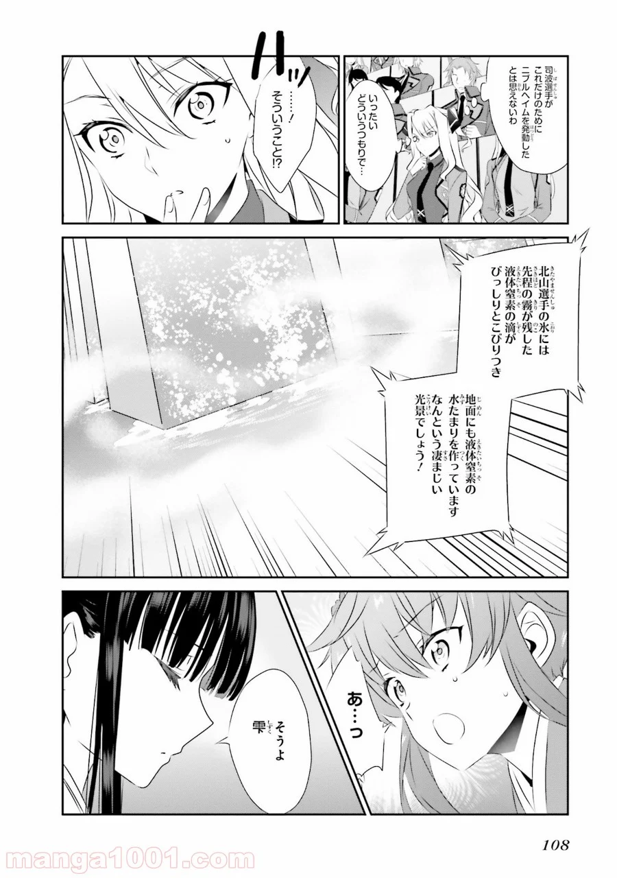 魔法科高校の優等生 第48話 - Page 9