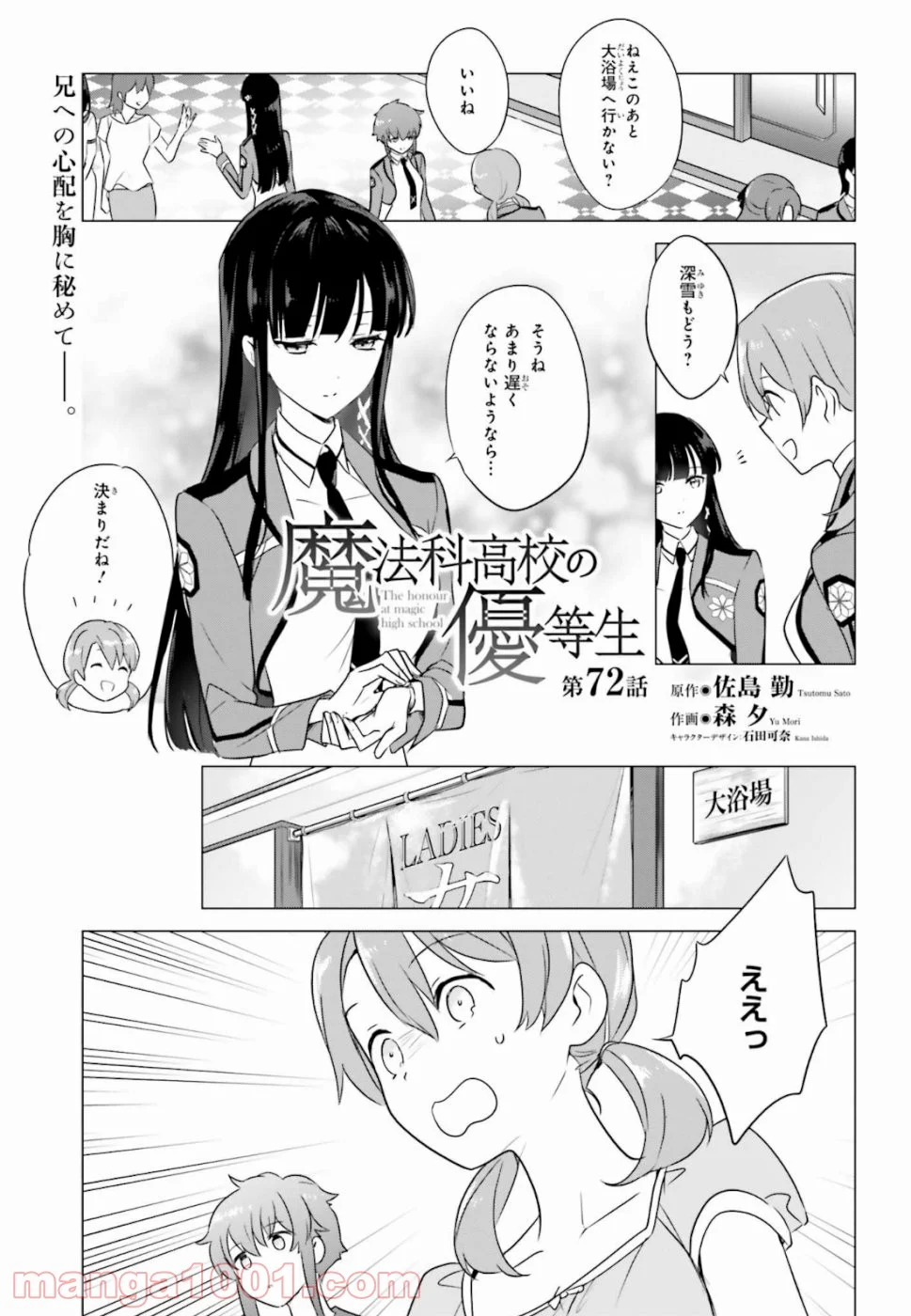 魔法科高校の優等生 第72話 - Page 1