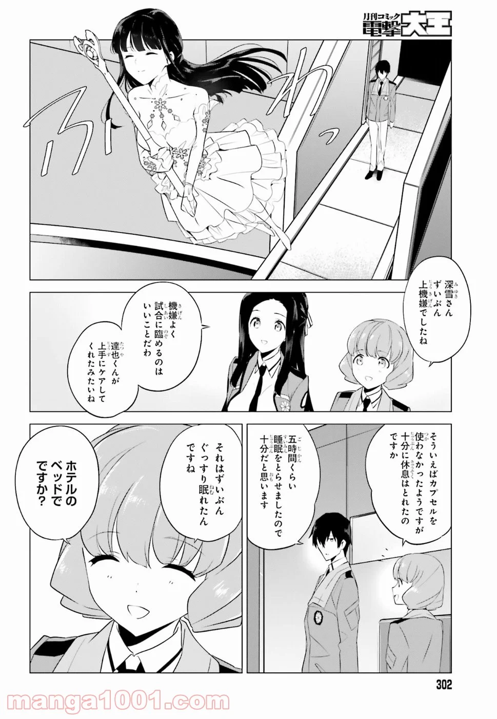 魔法科高校の優等生 第67話 - Page 2