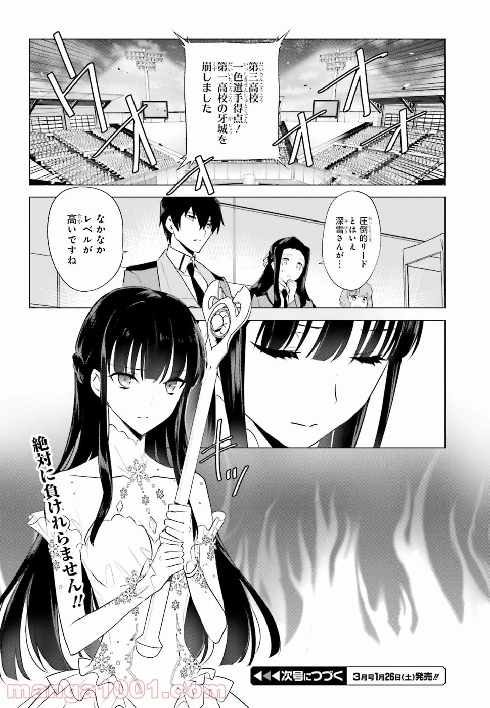 魔法科高校の優等生 第67話 - Page 17