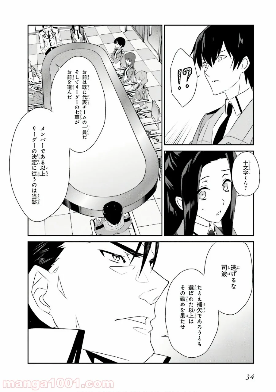 魔法科高校の優等生 第52話 - Page 12