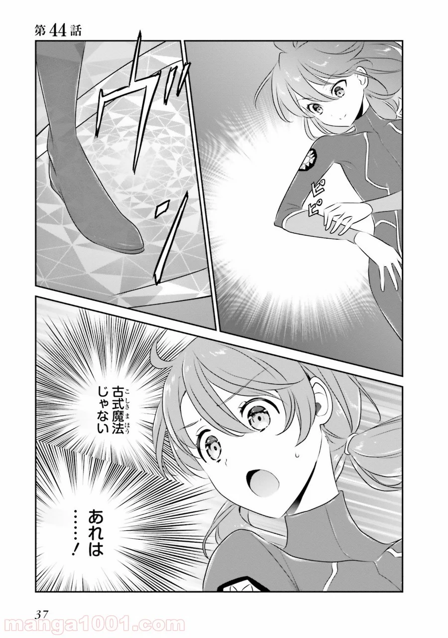 魔法科高校の優等生 第44話 - Page 1