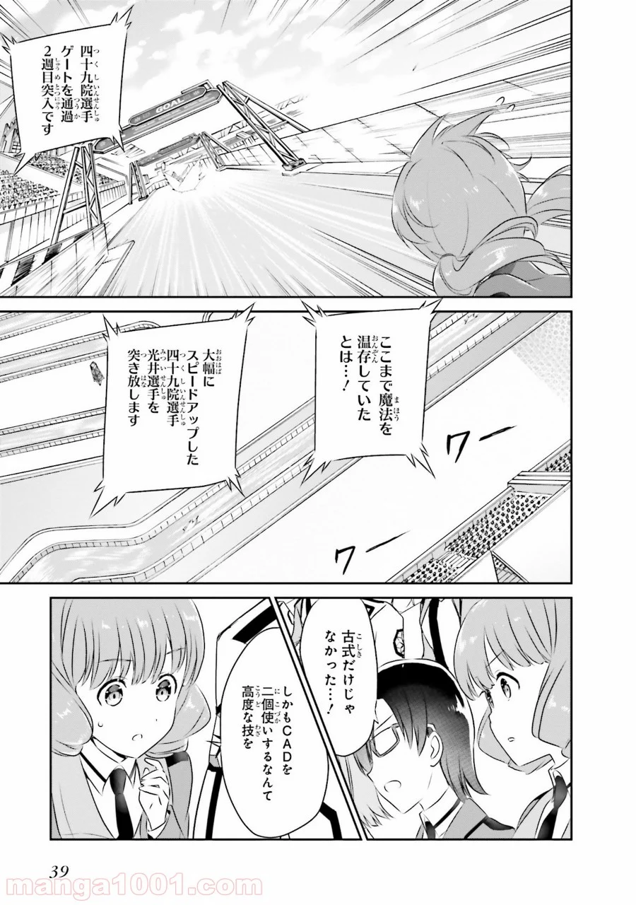 魔法科高校の優等生 - 第44話 - Page 3