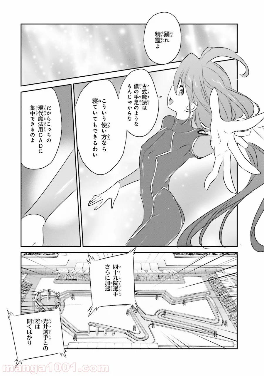 魔法科高校の優等生 第44話 - Page 5