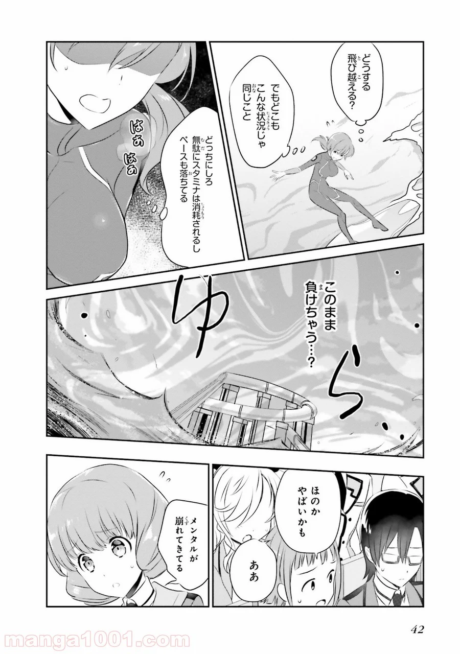 魔法科高校の優等生 - 第44話 - Page 6