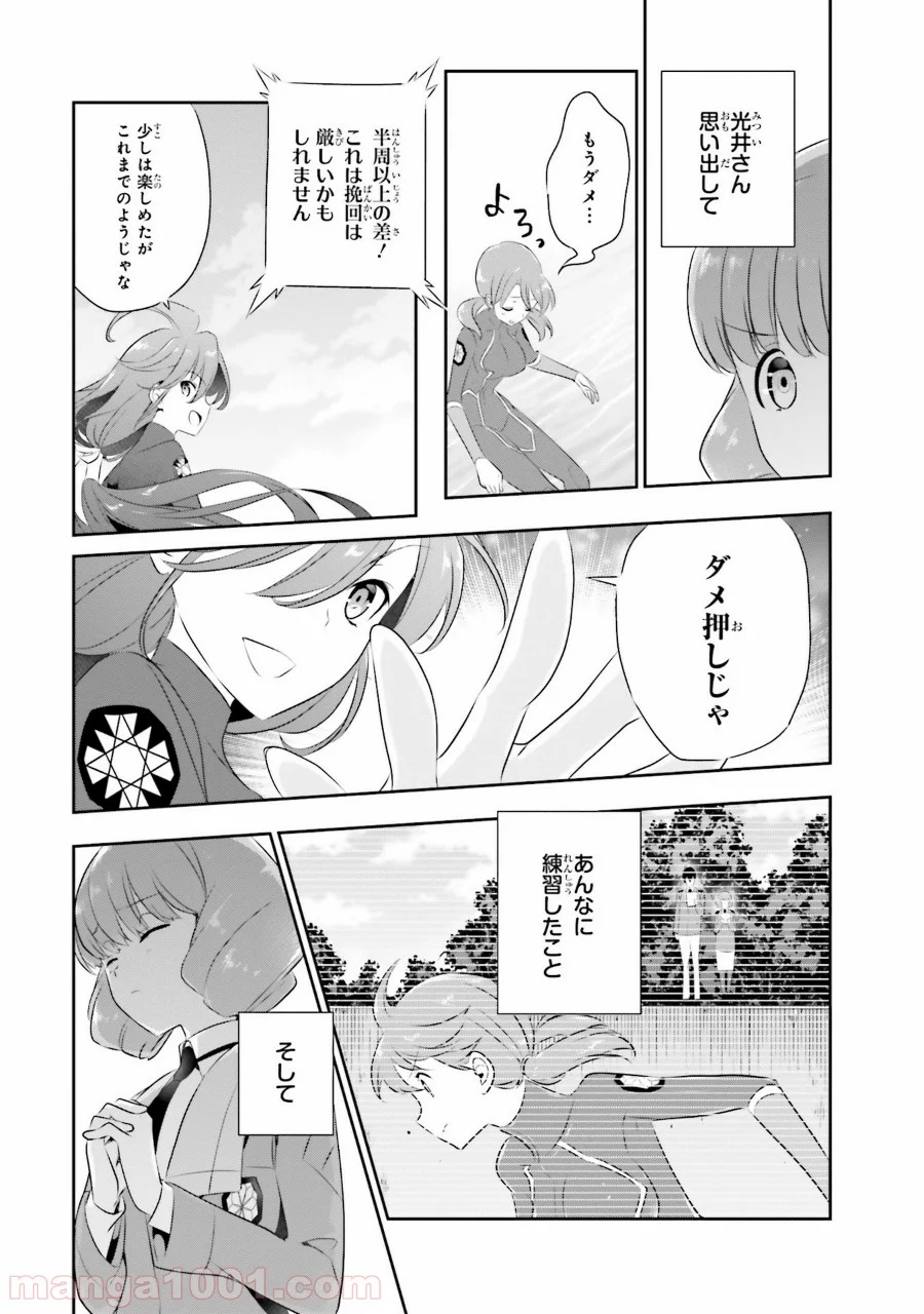 魔法科高校の優等生 - 第44話 - Page 7