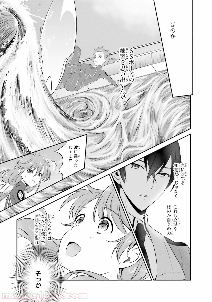 魔法科高校の優等生 第44話 - Page 9