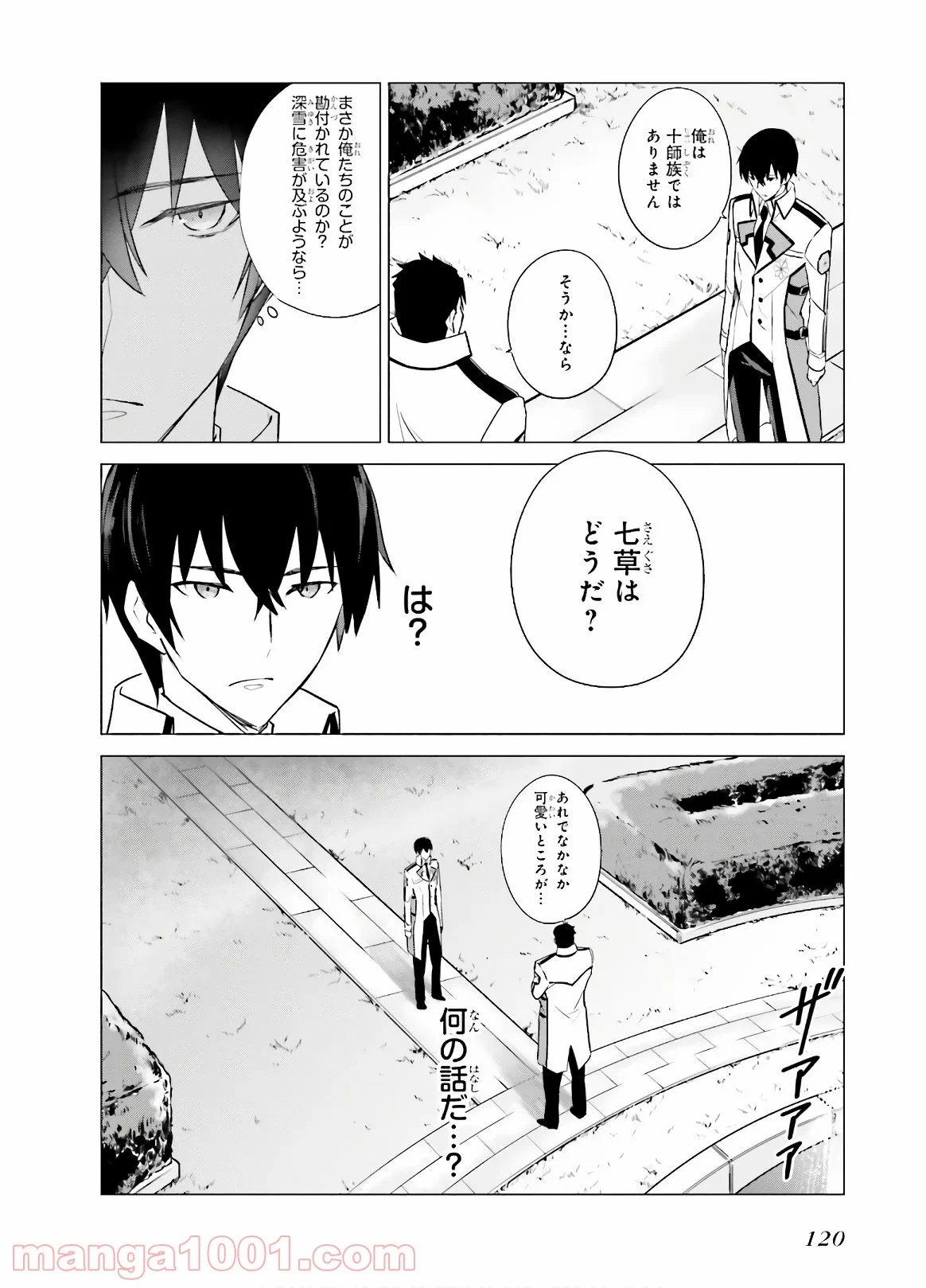 魔法科高校の優等生 第77話 - Page 2