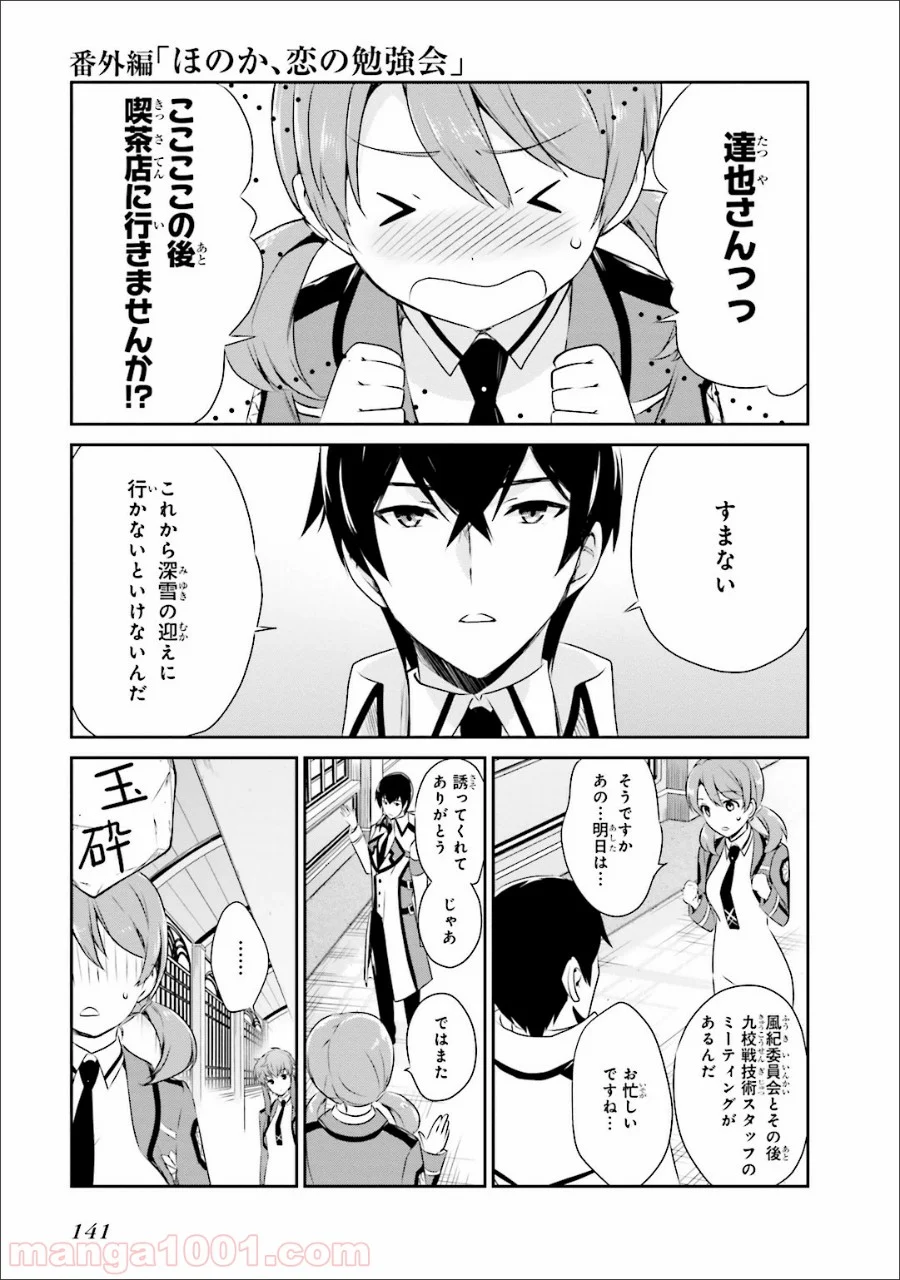 魔法科高校の優等生 第35.5話 - Page 15