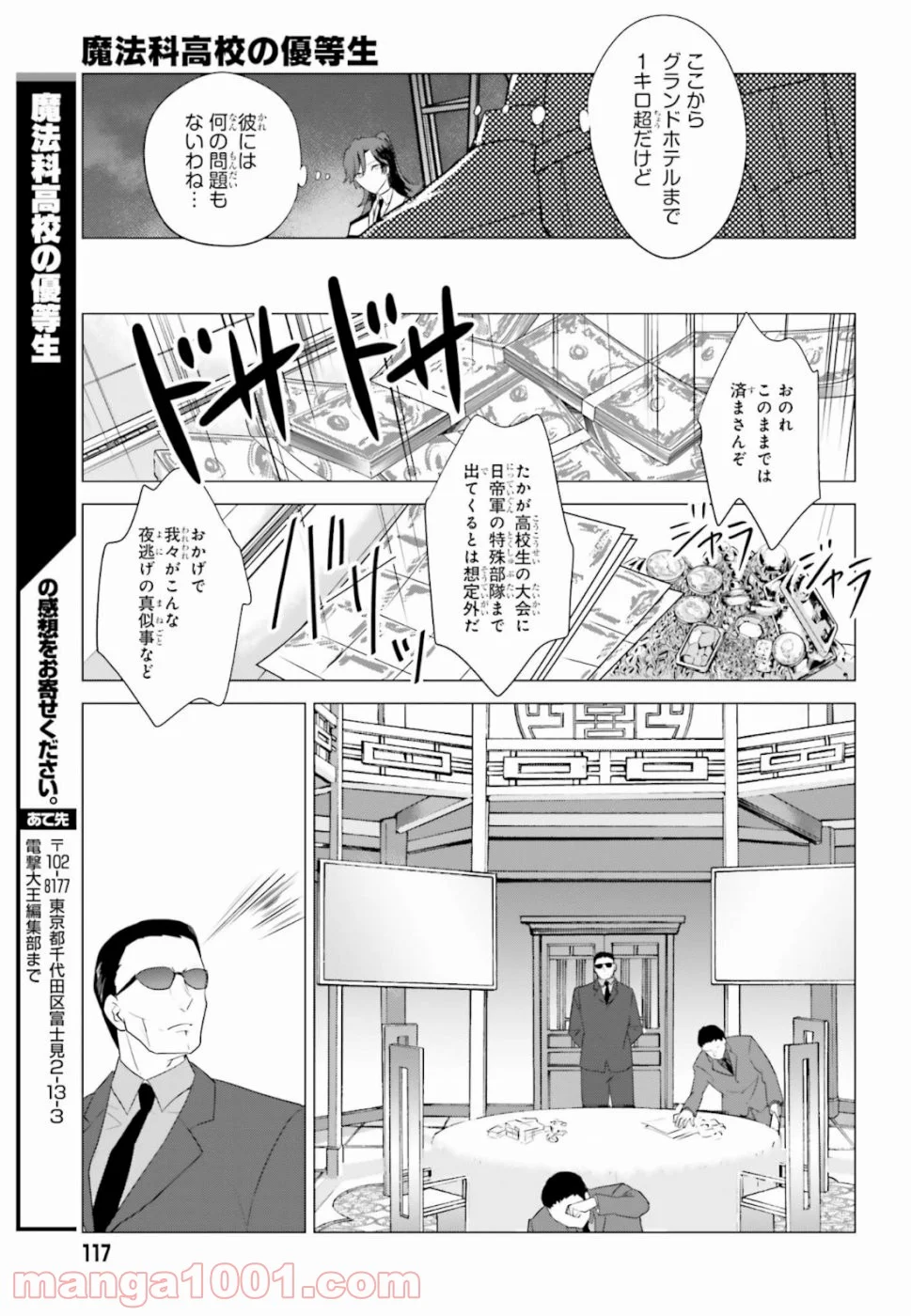 魔法科高校の優等生 - 第70話 - Page 13