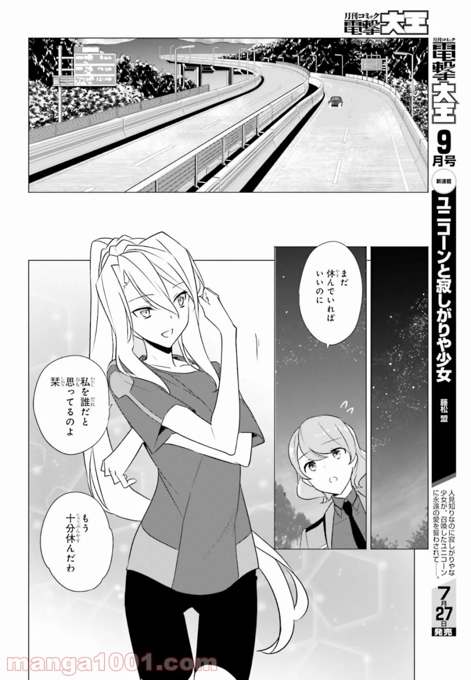 魔法科高校の優等生 第70話 - Page 6