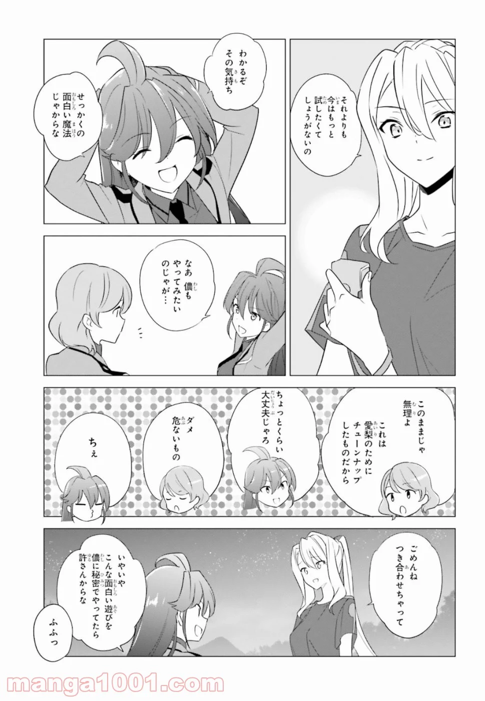 魔法科高校の優等生 第70話 - Page 7