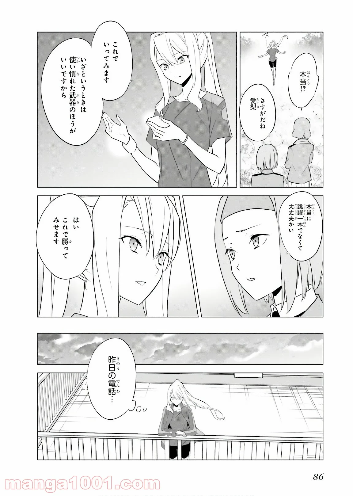 魔法科高校の優等生 第64話 - Page 16