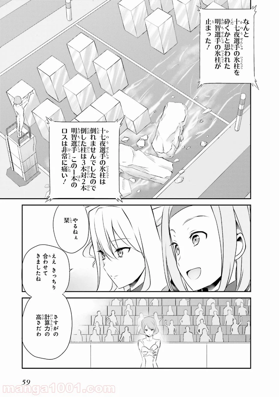 魔法科高校の優等生 第38話 - Page 9