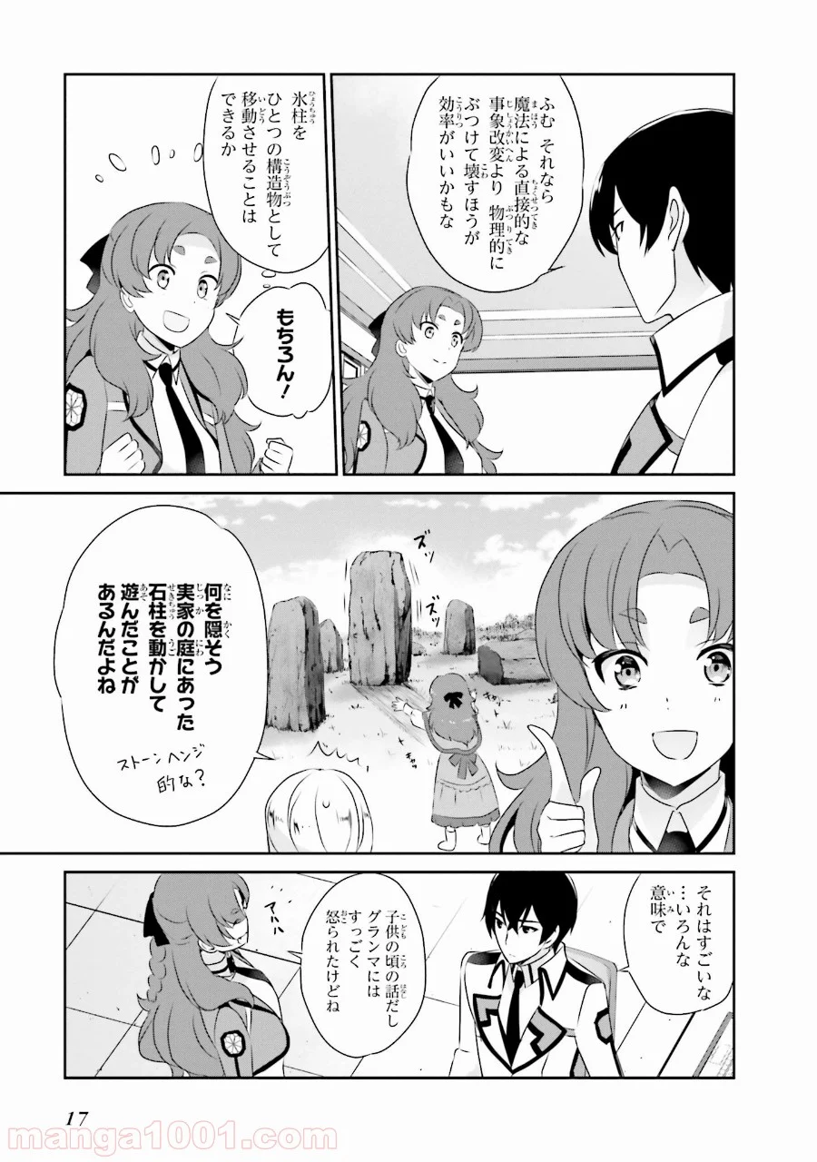 魔法科高校の優等生 - 第36話 - Page 15