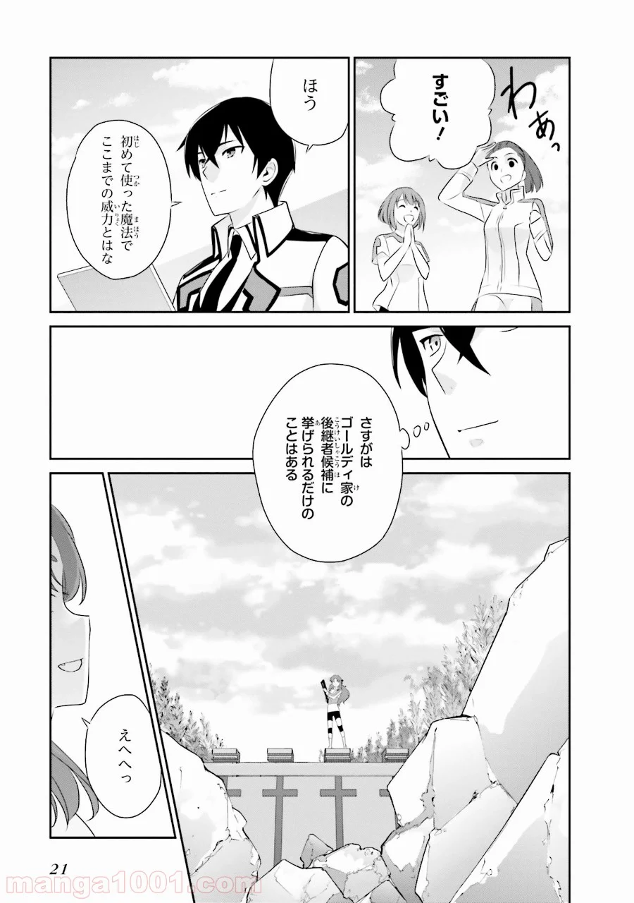 魔法科高校の優等生 第36話 - Page 19