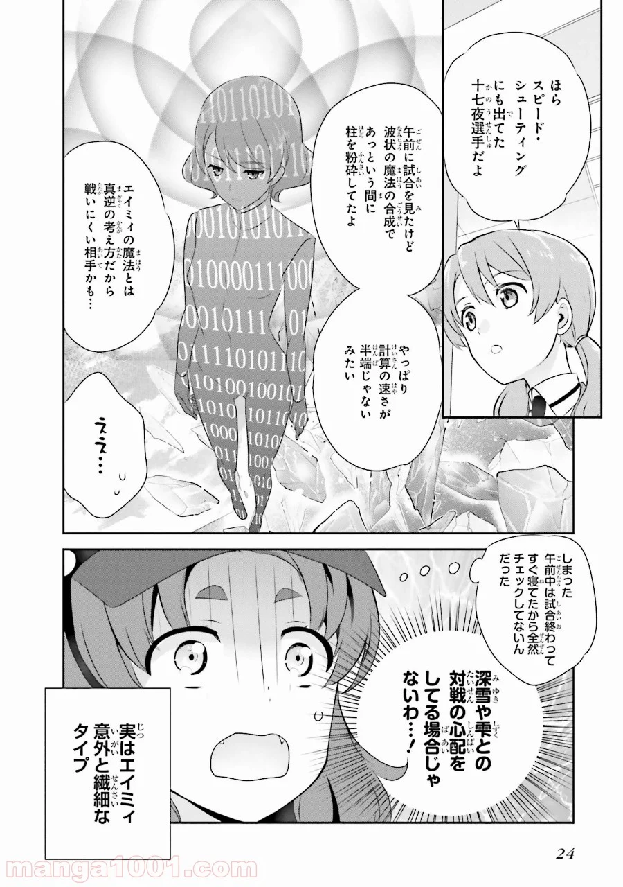 魔法科高校の優等生 - 第36話 - Page 22