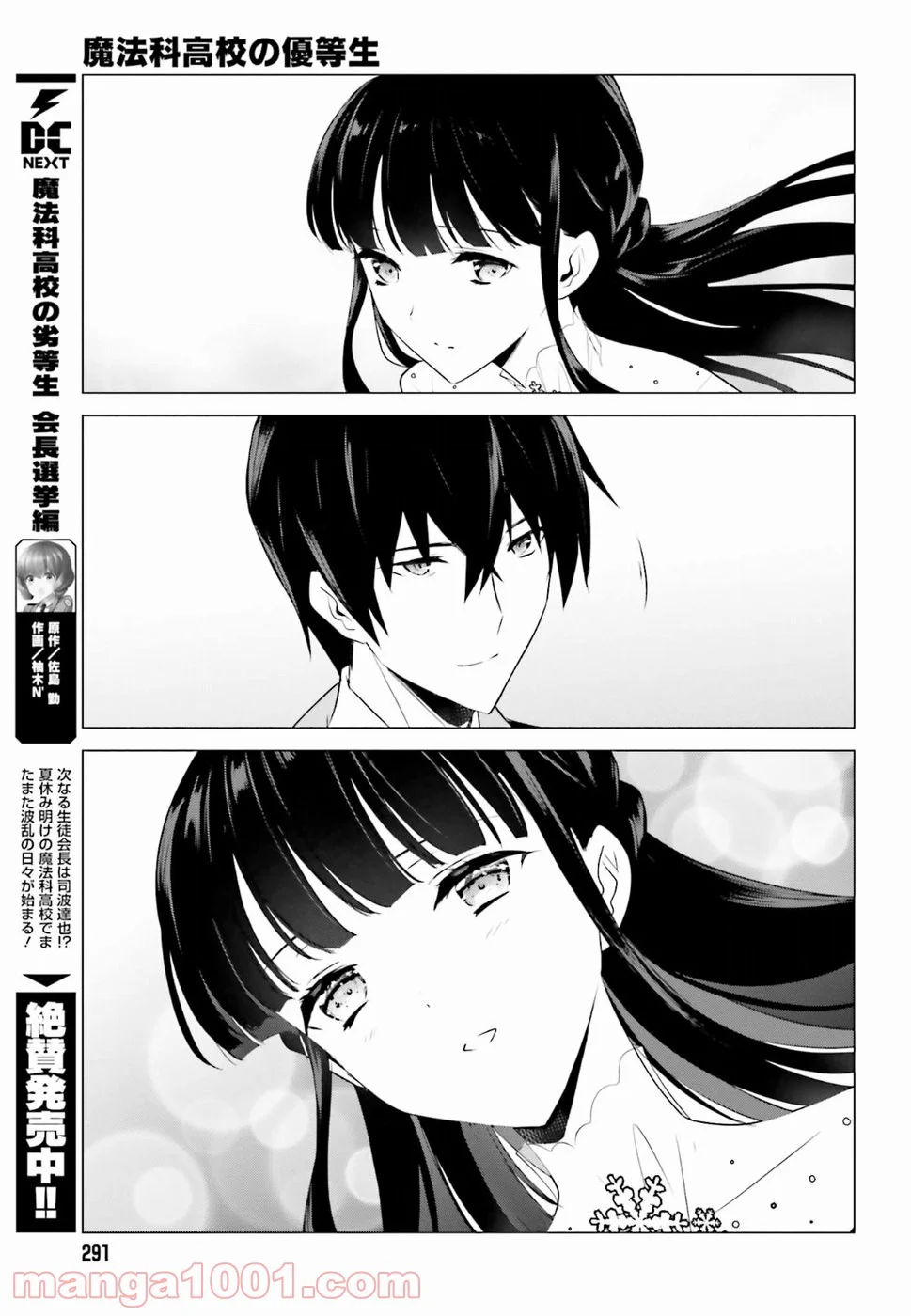 魔法科高校の優等生 第69話 - Page 7