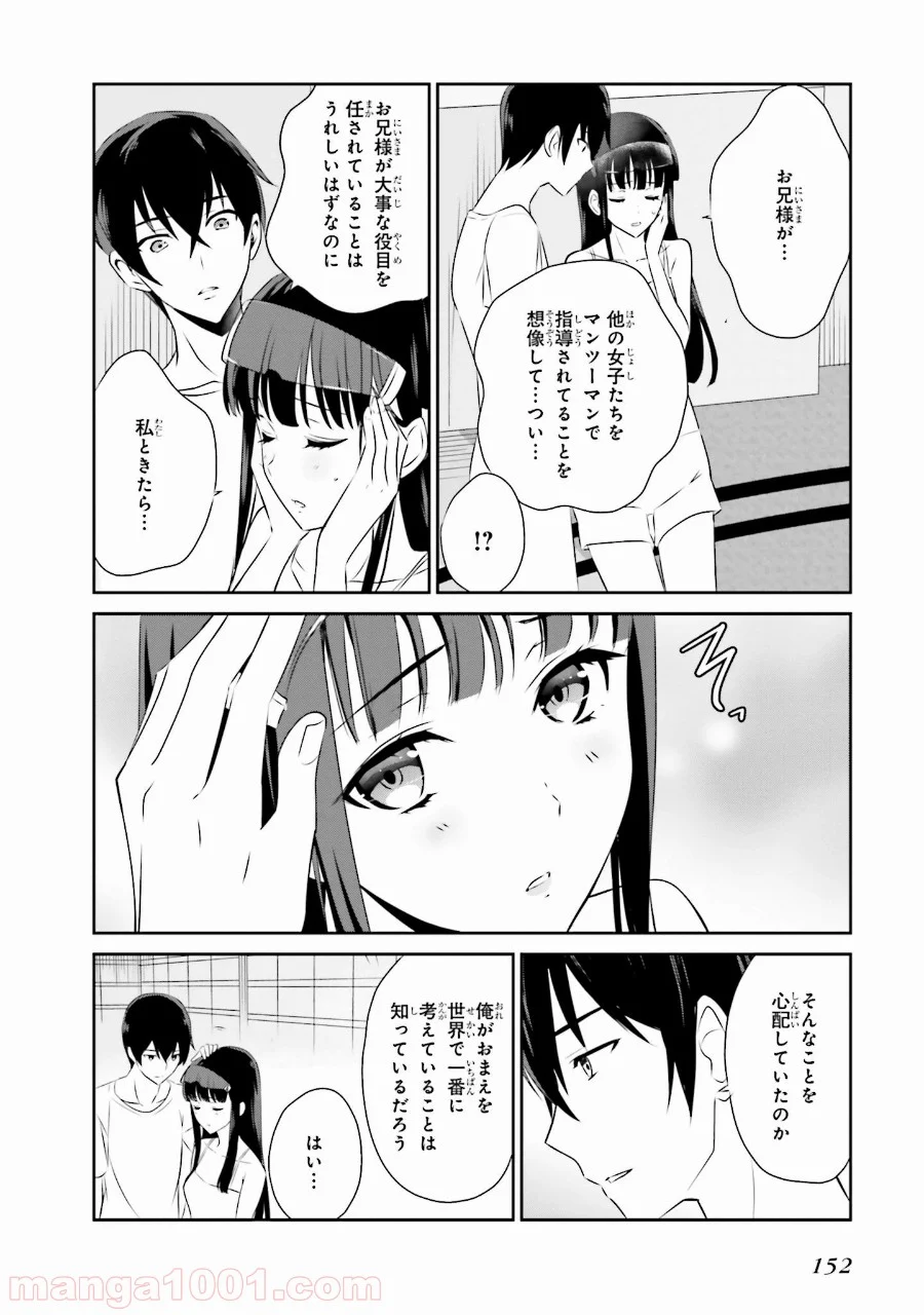 魔法科高校の優等生 第41話 - Page 24